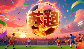 太會玩了！“蘇超”火爆成頂流，“速凍一哥”借勢開啟夏日爆品營銷